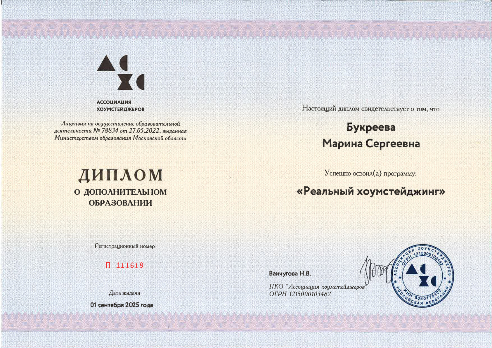 Диплом · Реальный хоумстейджинг, 2025